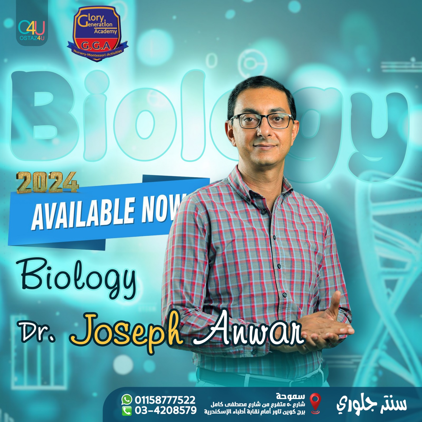 حجز دكتور جوزيف انور لماده ال biology